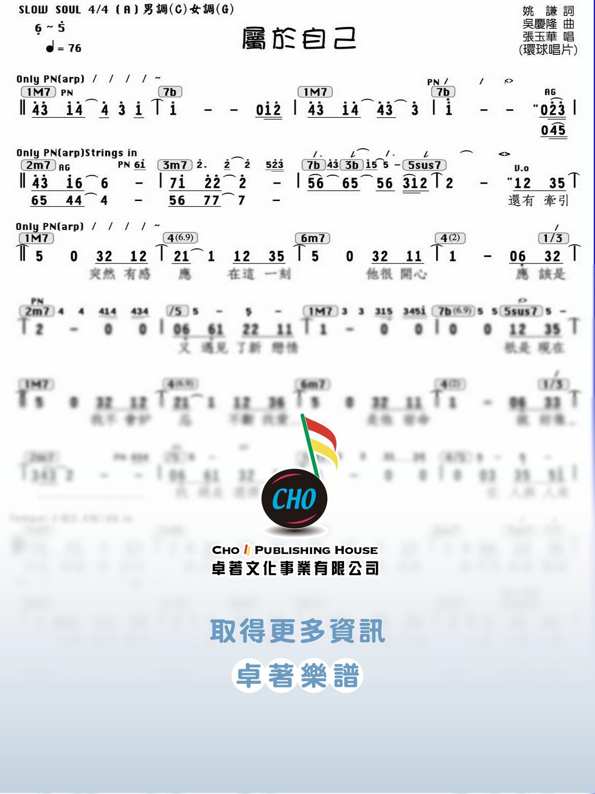 屬於自己